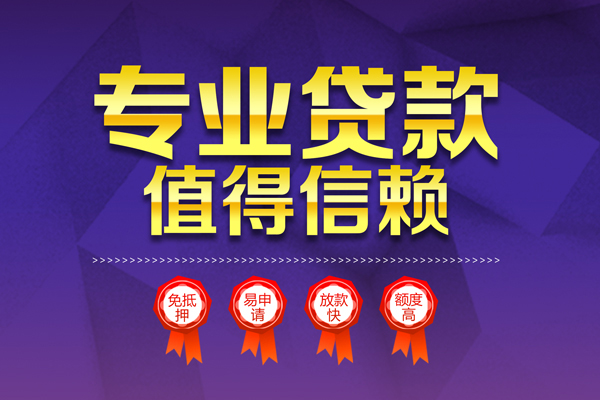 东莞空放个人信用贷款-东莞空放私借空放直接上门-东莞空放民间短借