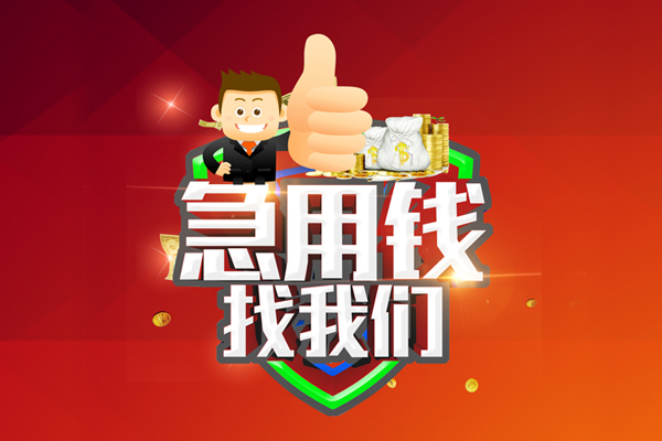 东莞空放无抵押小额贷款-东莞空放信用贷款哪家好-东莞空放私借空放直接上门