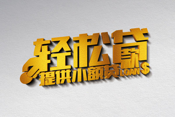 东莞空放小额私人借贷-东莞空放用身份证借私借-东莞空放私人身份证借私借