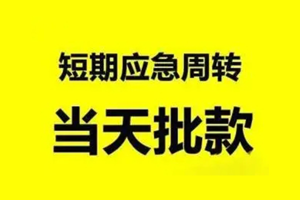 东莞空放生意贷-东莞空放信用贷款-东莞空放短借个人
