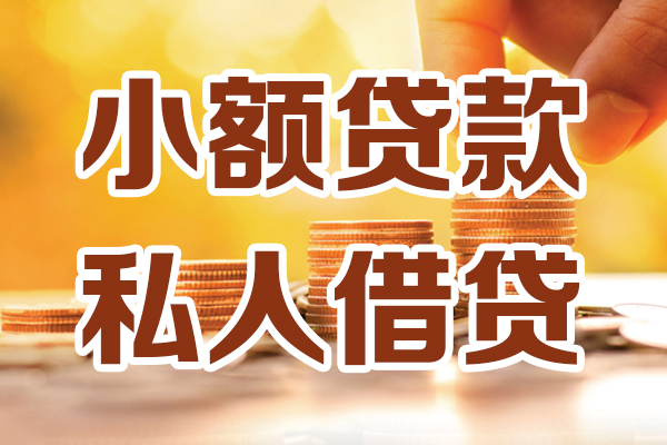 东莞空放应急贷款-东莞空放哪里有个人借贷-东莞空放私人信用贷款
