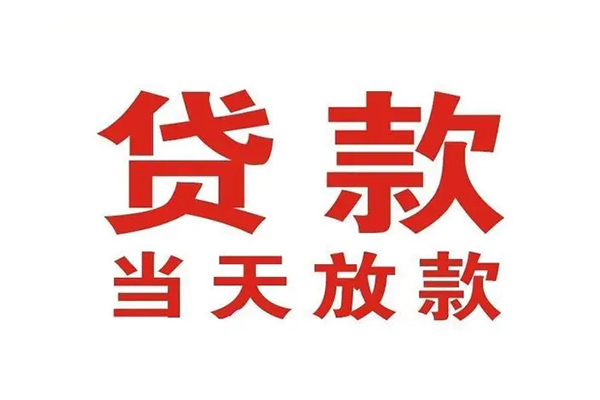 东莞空放私人借钱短借微信号-东莞空放个人上门小额贷款-东莞空放贷款无抵押