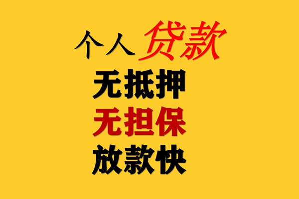 东莞空放私人借钱