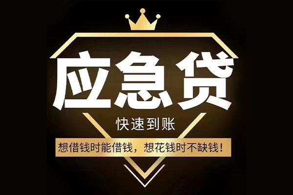 东莞空放短期借款-东莞空放小额贷款不查征信-东莞空放借款当天放款水钱