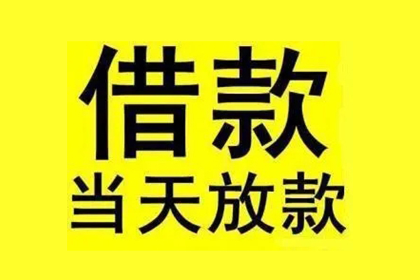 东莞空放地区短借-东莞空放哪里可以信用贷款-东莞空放私人私借