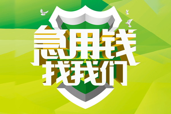 东莞空放民间大额借贷-东莞空放身份证抵押贷款-东莞空放私人借钱短借微信号