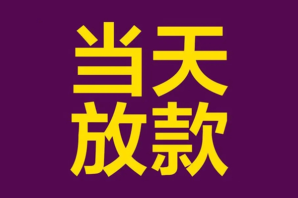 东莞空放正规短借