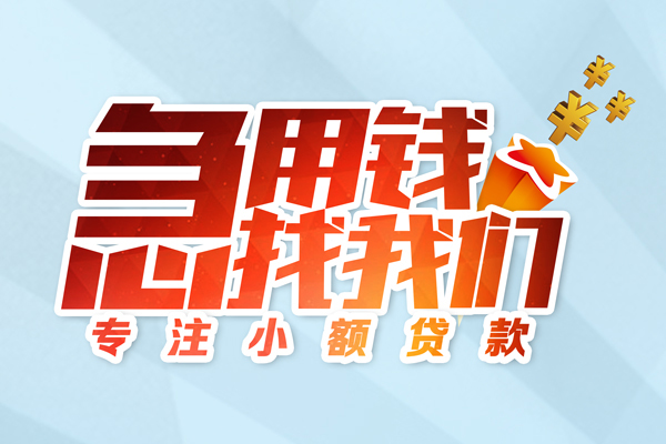 东莞空放身份证借款-东莞空放短期空放小额贷款-东莞空放民间私借