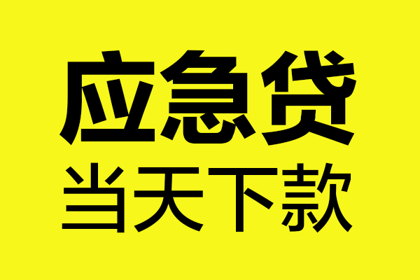 东莞空放小额贷款空放-东莞空放哪里有民间借贷-东莞空放身份证贷款在线