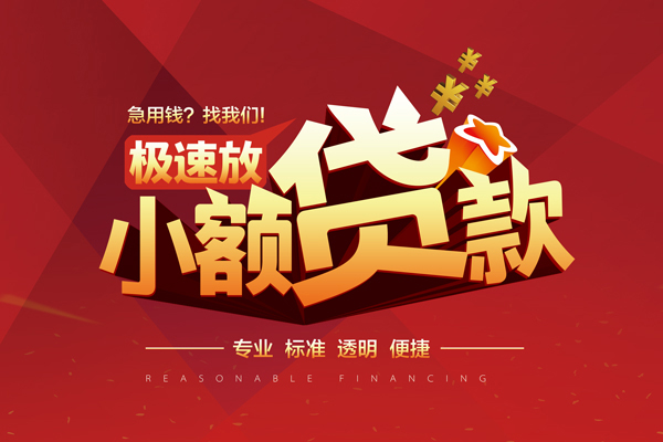 东莞空放小额信用贷款-东莞空放身份证借私借-东莞空放民间借贷私人放款