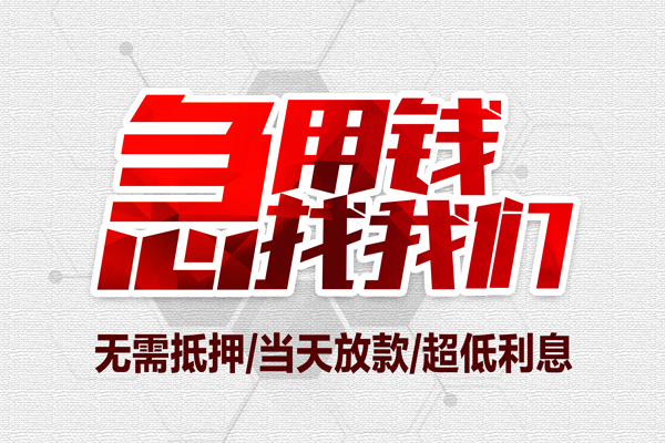 东莞空放小额贷款官网