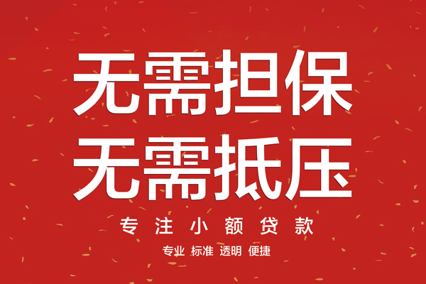 东莞空放借款当天放款水钱-东莞空放24小时上门放款-东莞空放私借空放不考察