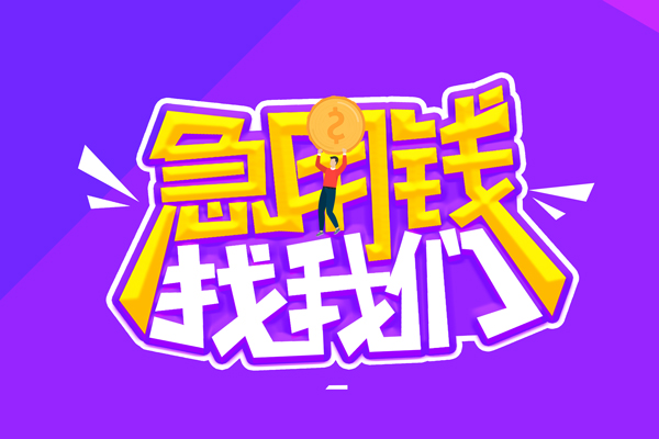 东莞空放私人借钱短借微信号-东莞空放押身份证贷款-东莞空放小额信用贷款