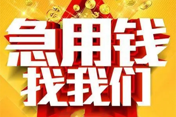 东莞空放小额信用贷款-东莞空放民间私借-东莞空放短期空放小额贷款