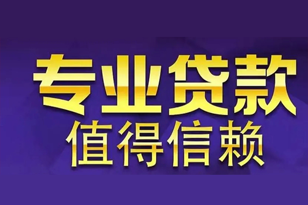 东莞空放私人借钱电话