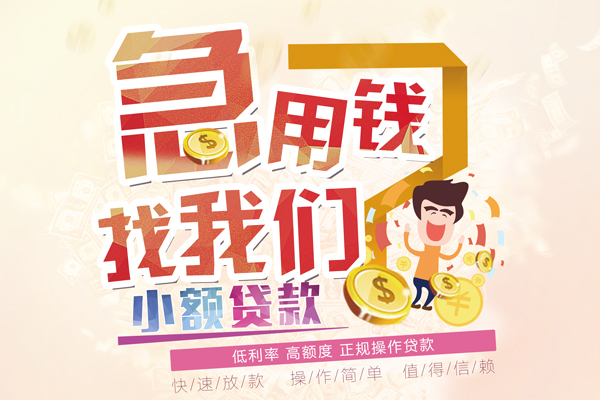 东莞空放小额空放-东莞空放小额空放-东莞空放小额贷款贷款