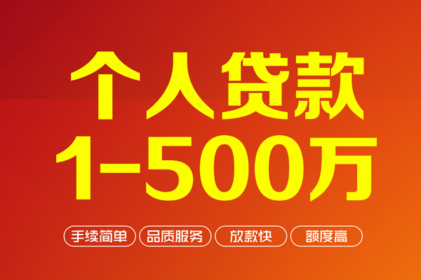东莞空放做生意贷款-东莞空放民间私人借贷-东莞空放私借短借